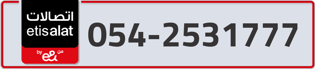 etisalat Mobile Number 054 code 2531777 number