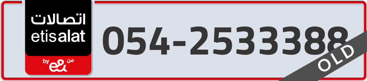 etisalat Mobile Number 054 code 2533388 number