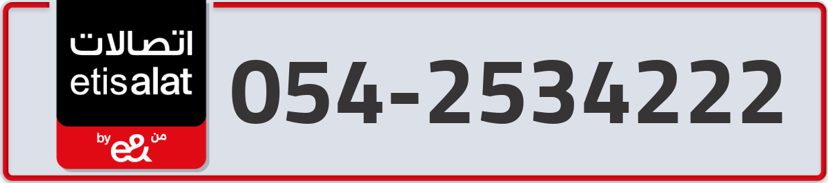 etisalat Mobile Number 054 code 2534222 number