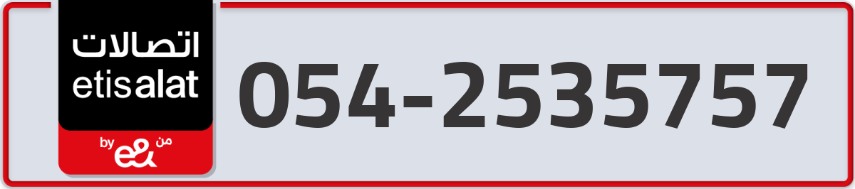 etisalat Mobile Number 054 code 2535757 number