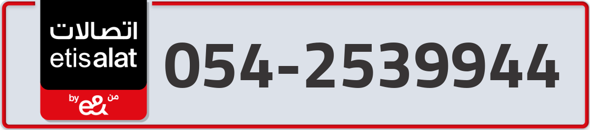 etisalat Mobile Number 054 code 2539944 number