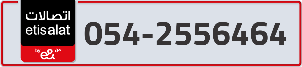 etisalat Mobile Number 054 code 2556464 number