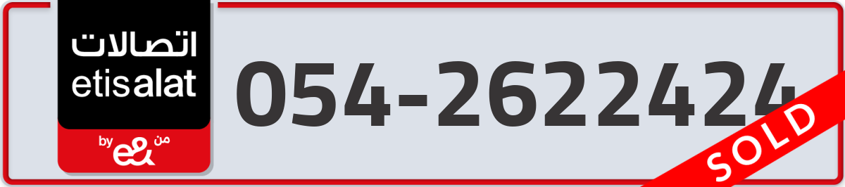 etisalat Mobile Number 054 code 2622424 number