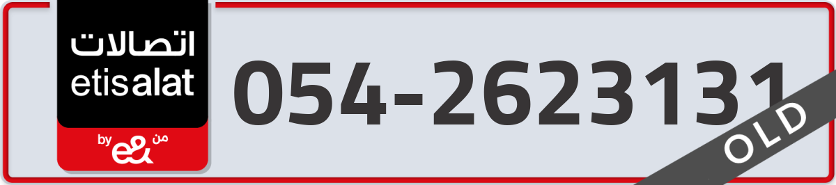 etisalat Mobile Number 054 code 2623131 number