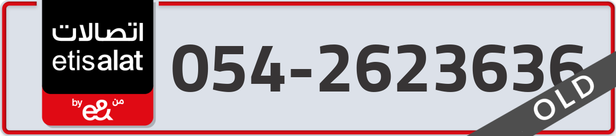 etisalat Mobile Number 054 code 2623636 number