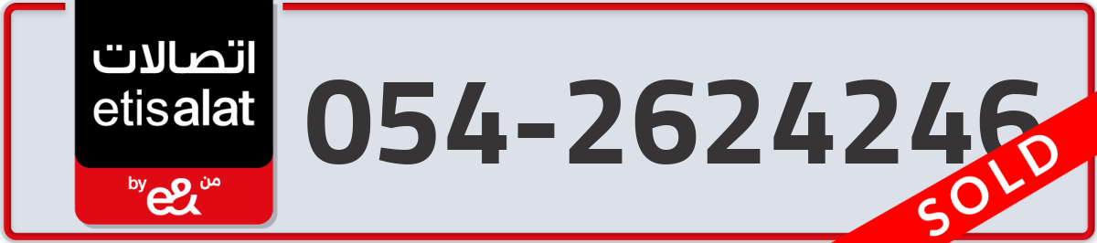 etisalat Mobile Number 054 code 2624246 number