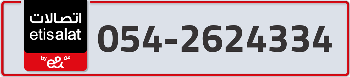 etisalat Mobile Number 054 code 2624334 number