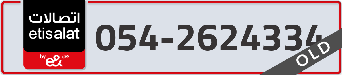 etisalat Mobile Number 054 code 2624334 number