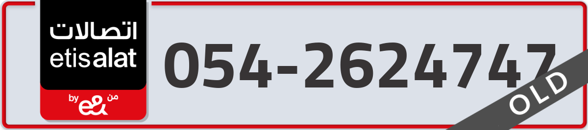 etisalat Mobile Number 054 code 2624747 number
