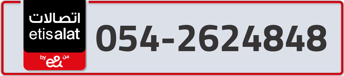 etisalat Mobile Number 054 code 2624848 number