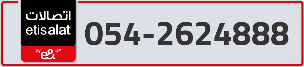 etisalat Mobile Number 054 code 2624888 number
