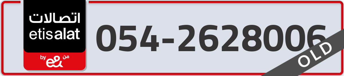 etisalat Mobile Number 054 code 2628006 number