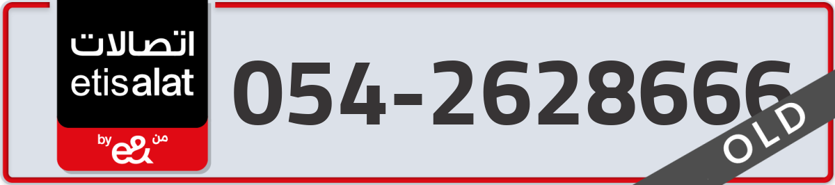 etisalat Mobile Number 054 code 2628666 number