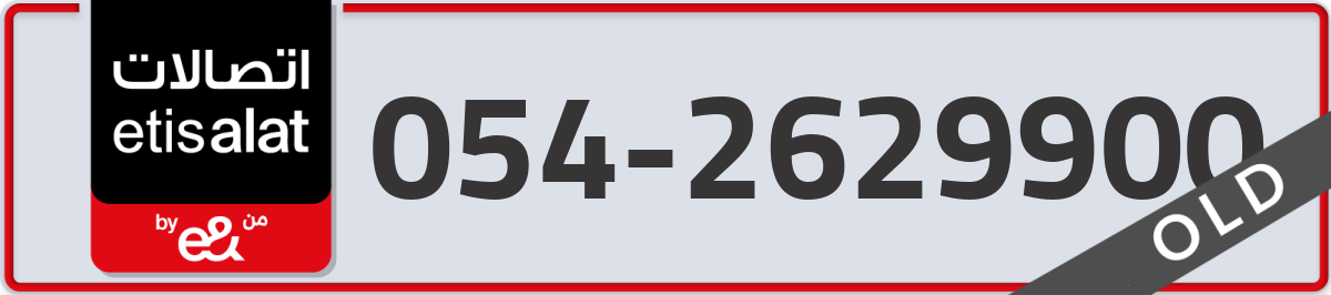 etisalat Mobile Number 054 code 2629900 number