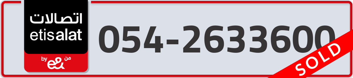 etisalat Mobile Number 054 code 2633600 number