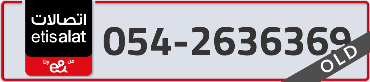 etisalat Mobile Number 054 code 2636369 number