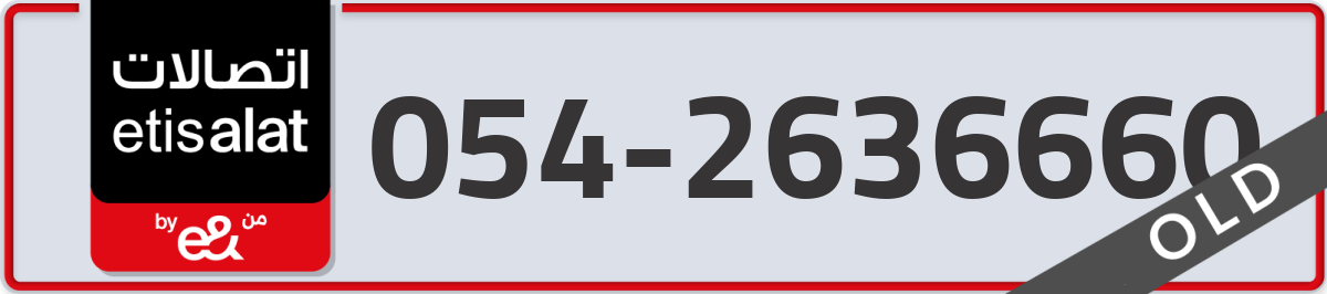 etisalat Mobile Number 054 code 2636660 number