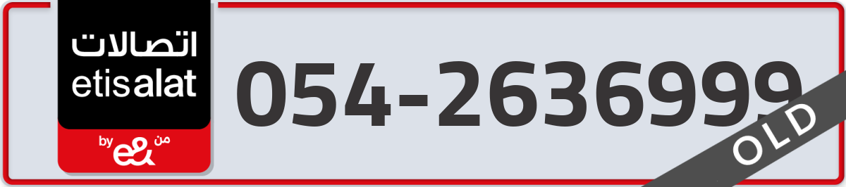 etisalat Mobile Number 054 code 2636999 number