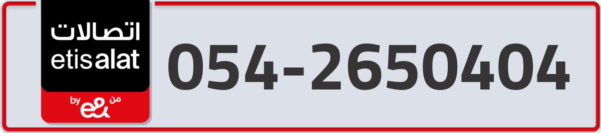 etisalat Mobile Number 054 code 2650404 number