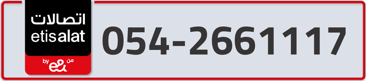 etisalat Mobile Number 054 code 2661117 number