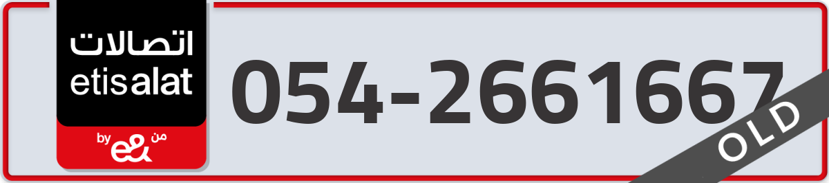 etisalat Mobile Number 054 code 2661667 number