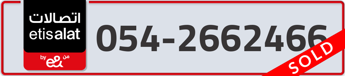 etisalat Mobile Number 054 code 2662466 number