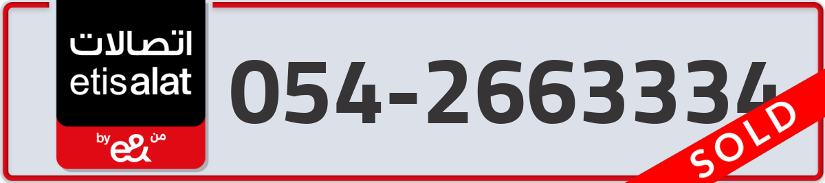 etisalat Mobile Number 054 code 2663334 number