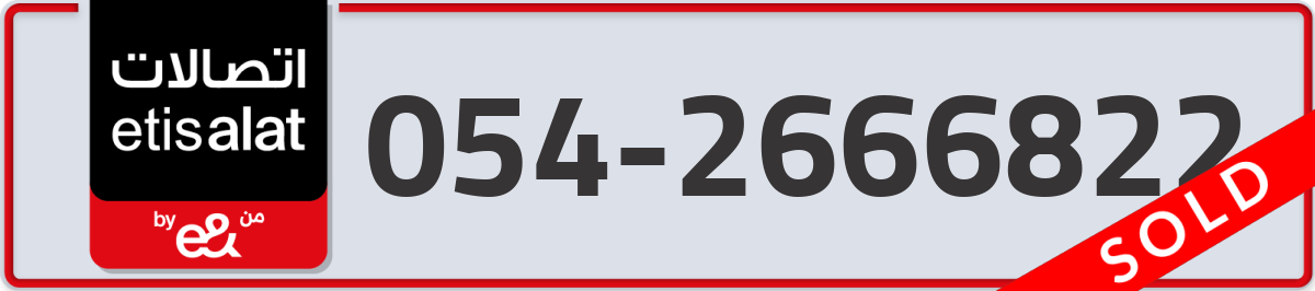 etisalat Mobile Number 054 code 2666822 number