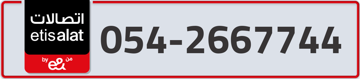 etisalat Mobile Number 054 code 2667744 number