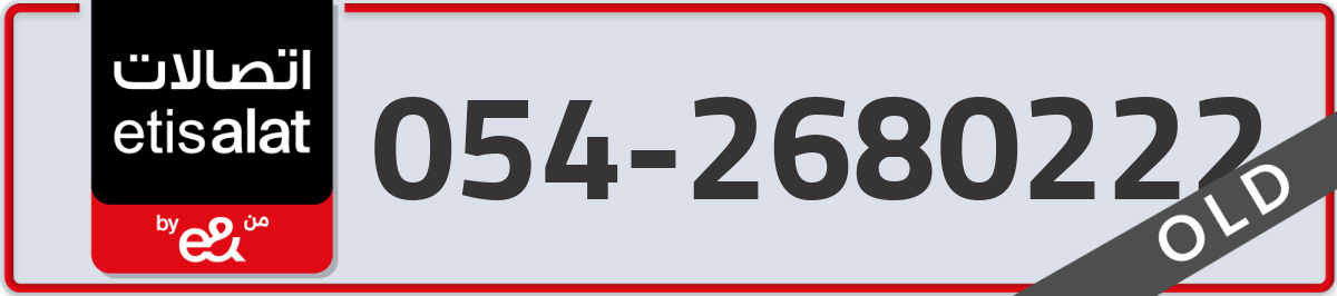 etisalat Mobile Number 054 code 2680222 number
