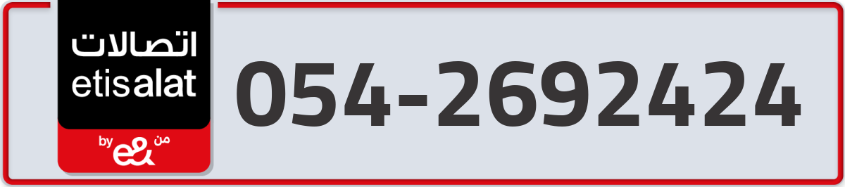 etisalat Mobile Number 054 code 2692424 number
