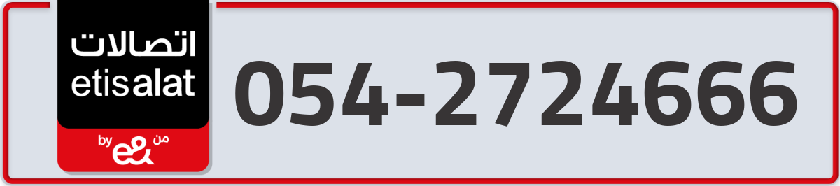 etisalat Mobile Number 054 code 2724666 number