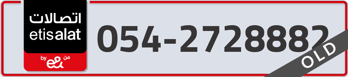 etisalat Mobile Number 054 code 2728882 number