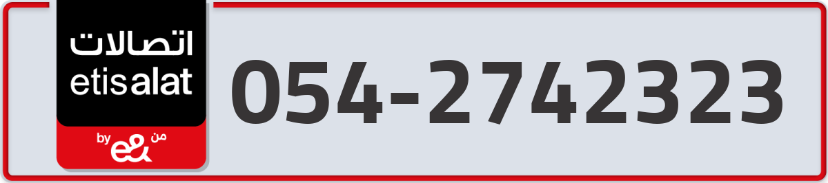 etisalat Mobile Number 054 code 2742323 number
