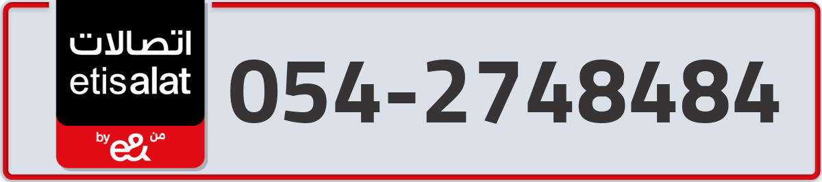 etisalat Mobile Number 054 code 2748484 number