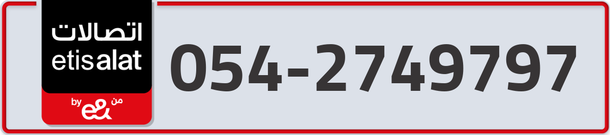 etisalat Mobile Number 054 code 2749797 number
