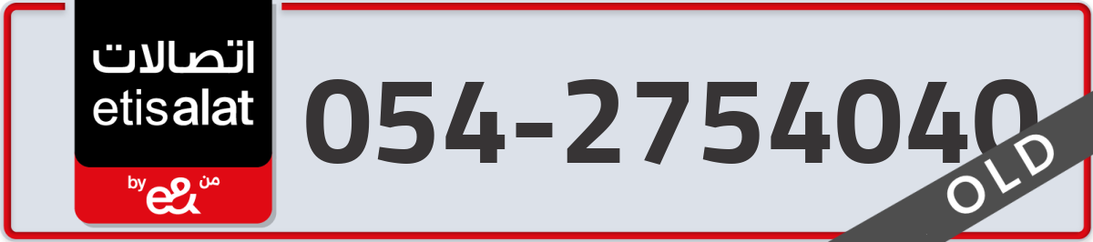etisalat Mobile Number 054 code 2754040 number