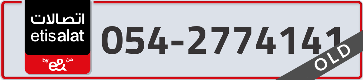 etisalat Mobile Number 054 code 2774141 number
