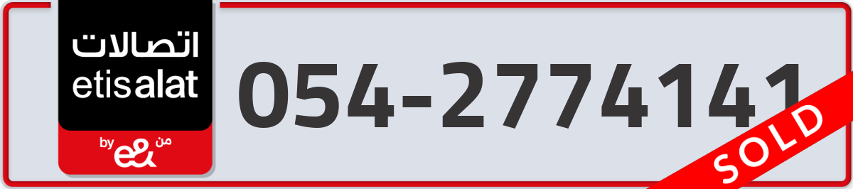 etisalat Mobile Number 054 code 2774141 number