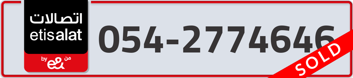 etisalat Mobile Number 054 code 2774646 number