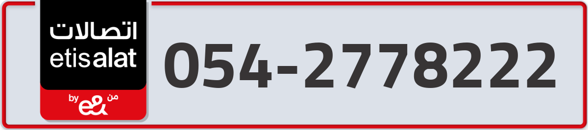 etisalat Mobile Number 054 code 2778222 number