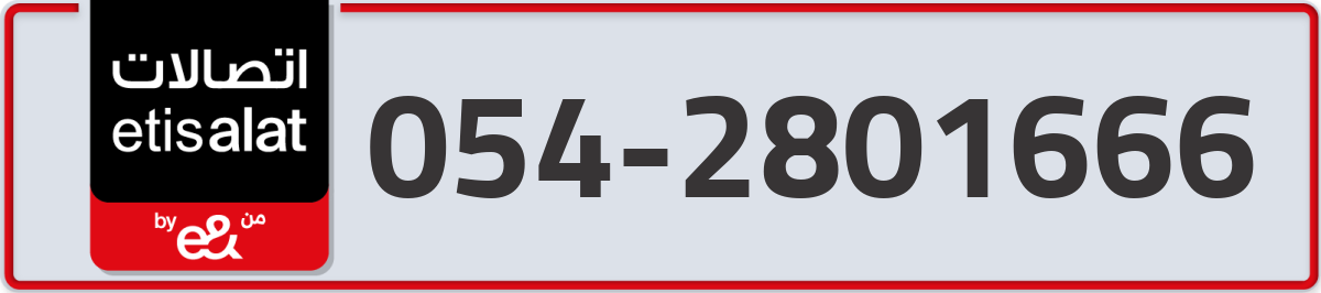 etisalat Mobile Number 054 code 2801666 number
