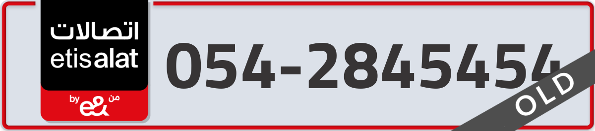 etisalat Mobile Number 054 code 2845454 number