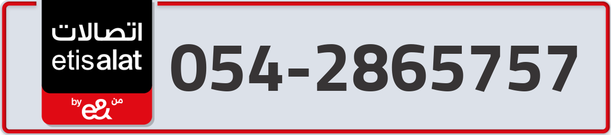 etisalat Mobile Number 054 code 2865757 number