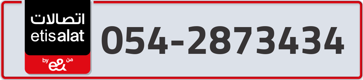 etisalat Mobile Number 054 code 2873434 number