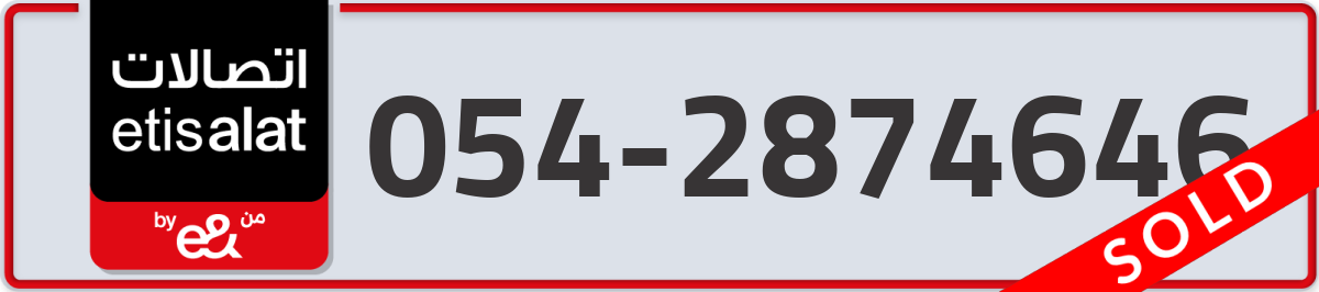 etisalat Mobile Number 054 code 2874646 number
