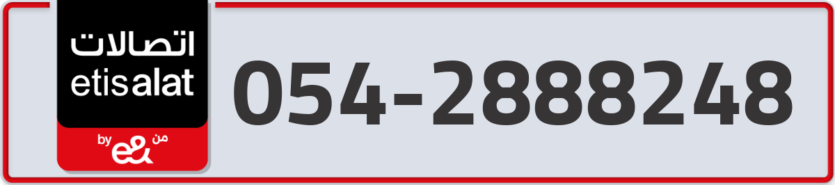 etisalat Mobile Number 054 code 2888248 number