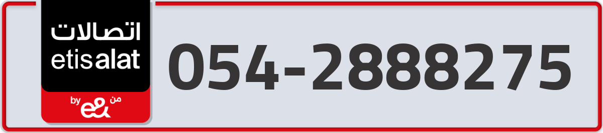 etisalat Mobile Number 054 code 2888275 number