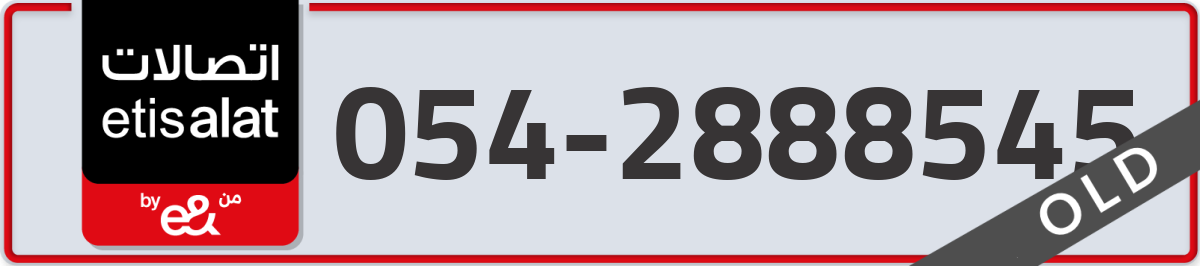 etisalat Mobile Number 054 code 2888545 number