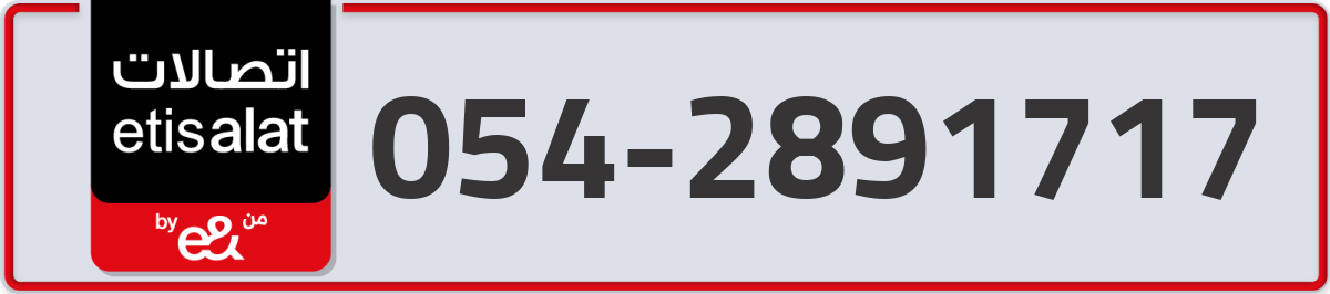 etisalat Mobile Number 054 code 2891717 number